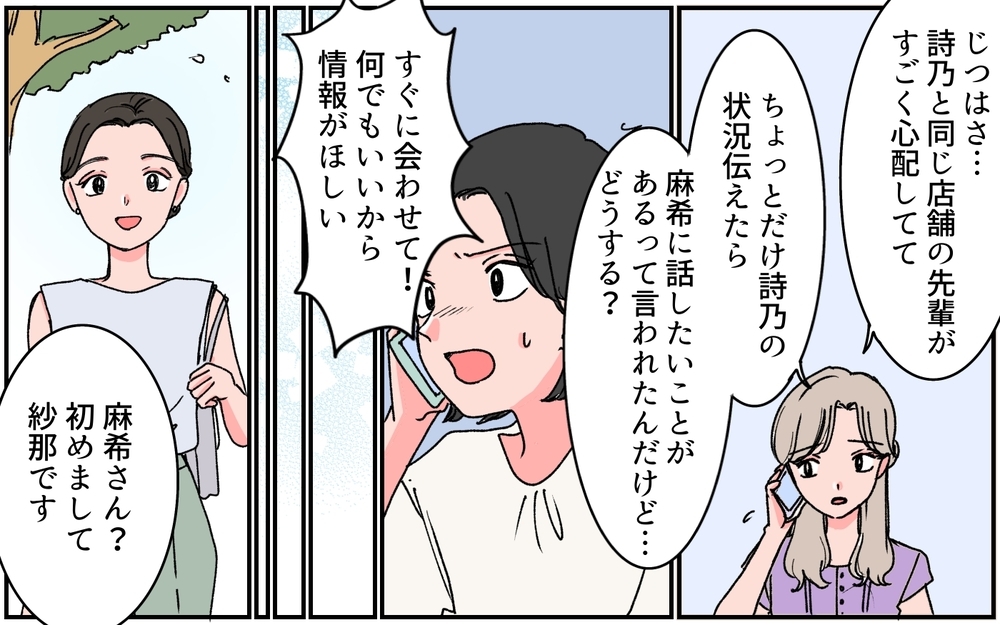 親友に会えない…本当に彼は理想的な夫？ 情報を求めて出会った人物は…＜完璧夫と結婚したはずなのに 8話＞【モラハラ夫図鑑 まんが】