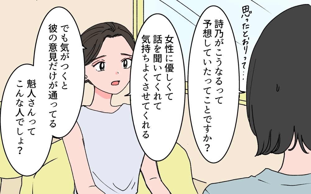 親友に会えない…本当に彼は理想的な夫？ 情報を求めて出会った人物は…＜完璧夫と結婚したはずなのに 8話＞【モラハラ夫図鑑 まんが】