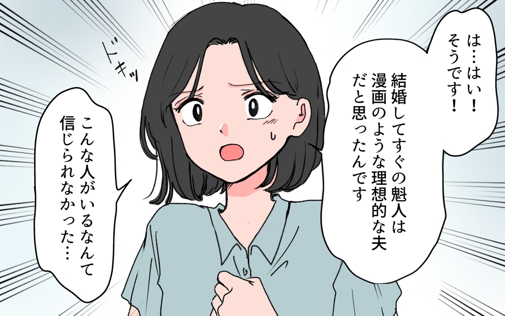 親友に会えない…本当に彼は理想的な夫？ 情報を求めて出会った人物は…＜完璧夫と結婚したはずなのに 8話＞【モラハラ夫図鑑 まんが】