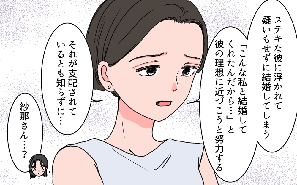 親友に会えない…本当に彼は理想的な夫？ 情報を求めて出会った人物は…＜完璧夫と結婚したはずなのに 8話＞【モラハラ夫図鑑 まんが】