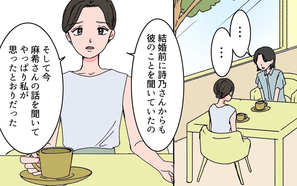 親友に会えない…本当に彼は理想的な夫？ 情報を求めて出会った人物は…＜完璧夫と結婚したはずなのに 8話＞【モラハラ夫図鑑 まんが】