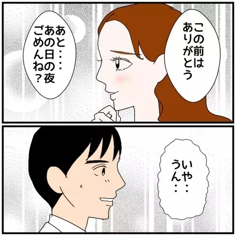 「お礼はいらないって言ったのに…」同僚女性がこっそり用意したものとは？【優しい夫とその同僚 Vol.42】