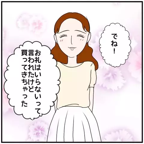 「お礼はいらないって言ったのに…」同僚女性がこっそり用意したものとは？【優しい夫とその同僚 Vol.42】