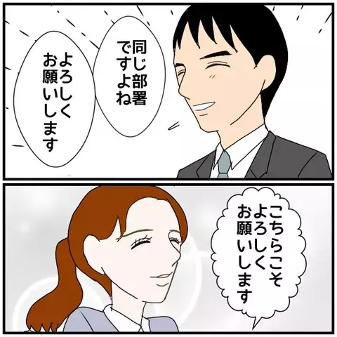 彼は好みのタイプだけど…同僚女性の譲れない条件【優しい夫とその同僚 Vol.45】