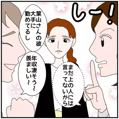 平凡なあの子が勝ち組に…!? やっぱり妥協なんてできない！【優しい夫とその同僚 Vol.46】