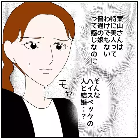 平凡なあの子が勝ち組に…!? やっぱり妥協なんてできない！【優しい夫とその同僚 Vol.46】