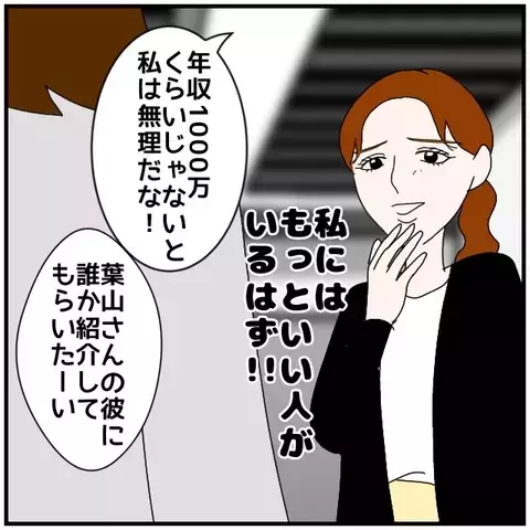 平凡なあの子が勝ち組に…!? やっぱり妥協なんてできない！【優しい夫とその同僚 Vol.46】