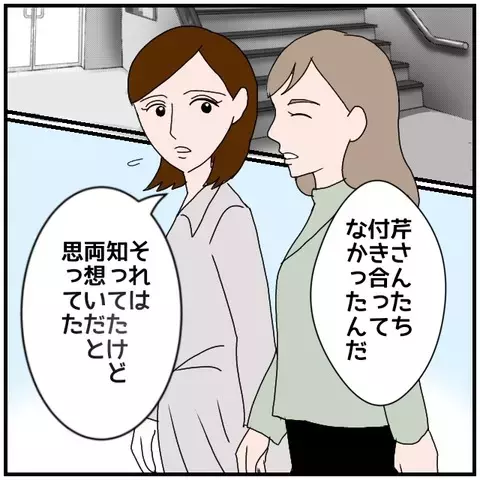 「やっぱりいいや」期待していたのに告白されなかった…!?【優しい夫とその同僚 Vol.47】