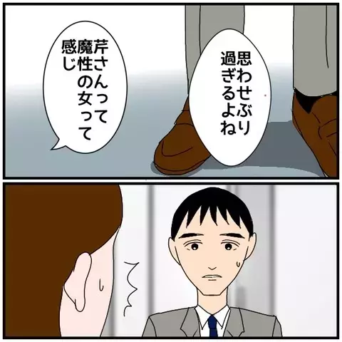 「やっぱりいいや」期待していたのに告白されなかった…!?【優しい夫とその同僚 Vol.47】