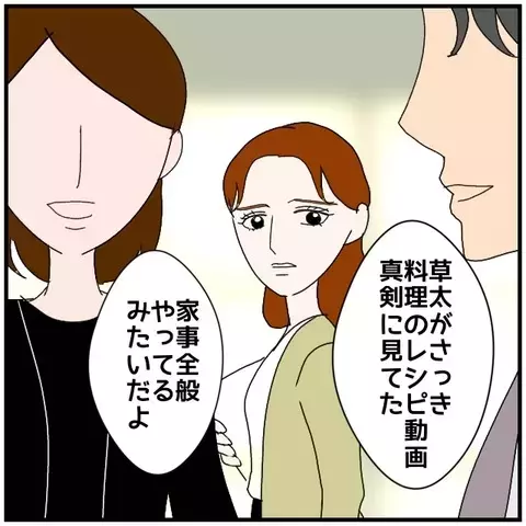 出世して家事もしてくれる…彼の隣にいるのは私だったはずなのに！【優しい夫とその同僚 Vol.51】