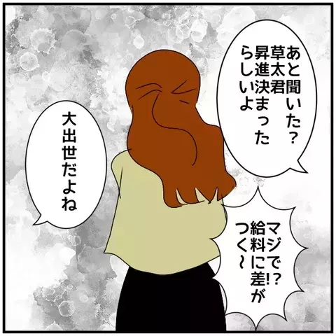 出世して家事もしてくれる…彼の隣にいるのは私だったはずなのに！【優しい夫とその同僚 Vol.51】