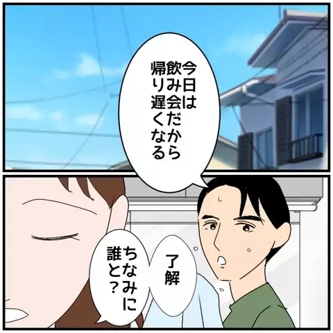 「お互いの気持ちを確認し合った」同僚女性が密かに描く“彼との未来”【優しい夫とその同僚 Vol.52】