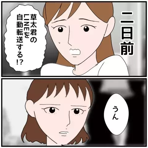 夫の疑惑を追及するための計画…しかし友人からは忠告が!?【優しい夫とその同僚 Vol.53】