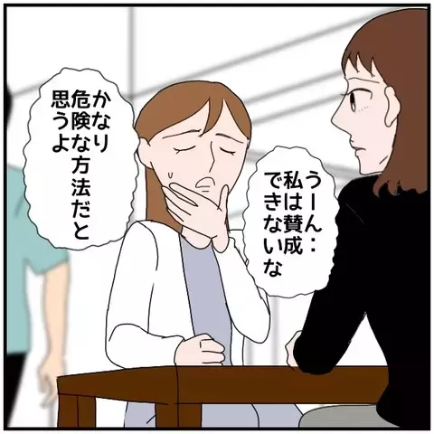 夫の疑惑を追及するための計画…しかし友人からは忠告が!?【優しい夫とその同僚 Vol.53】