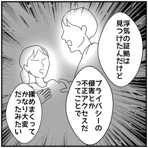 夫の疑惑を追及するための計画…しかし友人からは忠告が!?【優しい夫とその同僚 Vol.53】