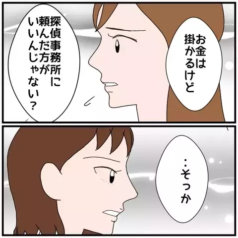 夫の疑惑を追及するための計画…しかし友人からは忠告が!?【優しい夫とその同僚 Vol.53】