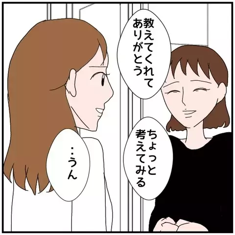 夫の疑惑を追及するための計画…しかし友人からは忠告が!?【優しい夫とその同僚 Vol.53】