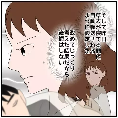 妻はまだ知らない…見慣れないネクタイに隠された約束【優しい夫とその同僚 Vol.54】