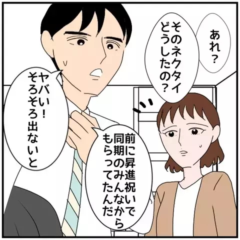 妻はまだ知らない…見慣れないネクタイに隠された約束【優しい夫とその同僚 Vol.54】