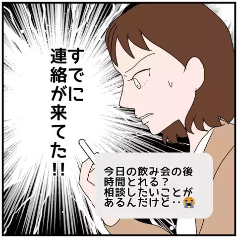 妻はまだ知らない…見慣れないネクタイに隠された約束【優しい夫とその同僚 Vol.54】