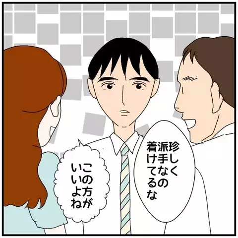 「そのネクタイ似合うね！」同期たちの前で堂々アピール…!?【優しい夫とその同僚 Vol.55】