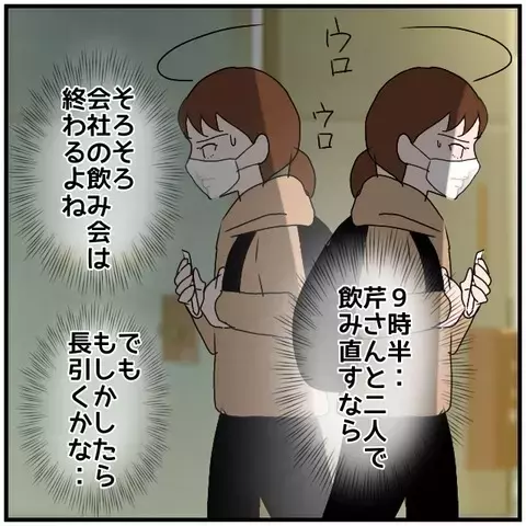 「私ってヤバい奴？」夫と同僚女性の密会を知った妻が向かった先とは？【優しい夫とその同僚 Vol.56】