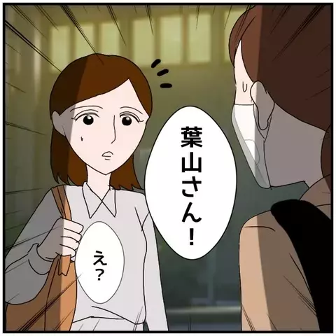 「私ってヤバい奴？」夫と同僚女性の密会を知った妻が向かった先とは？【優しい夫とその同僚 Vol.56】