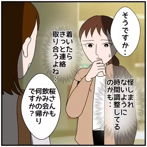 昇進祝いのネクタイのお礼を伝えた妻　同期の反応は…？【優しい夫とその同僚 Vol.57】