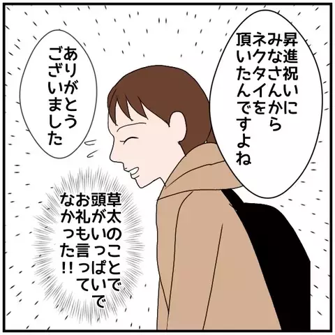 昇進祝いのネクタイのお礼を伝えた妻　同期の反応は…？【優しい夫とその同僚 Vol.57】