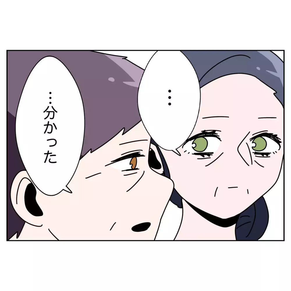 久々に夫婦ふたりきりに…その時妻が差し出したものは？【なんで怒るの？ 俺なにかした？ Vol.55】