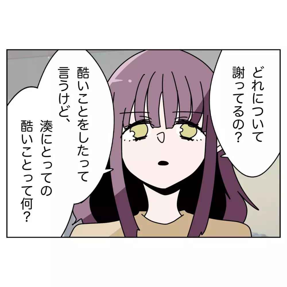 「ごめんって何に対して？」謝罪する夫に妻の冷たい問いかけ【なんで怒るの？ 俺なにかした？ Vol.56】