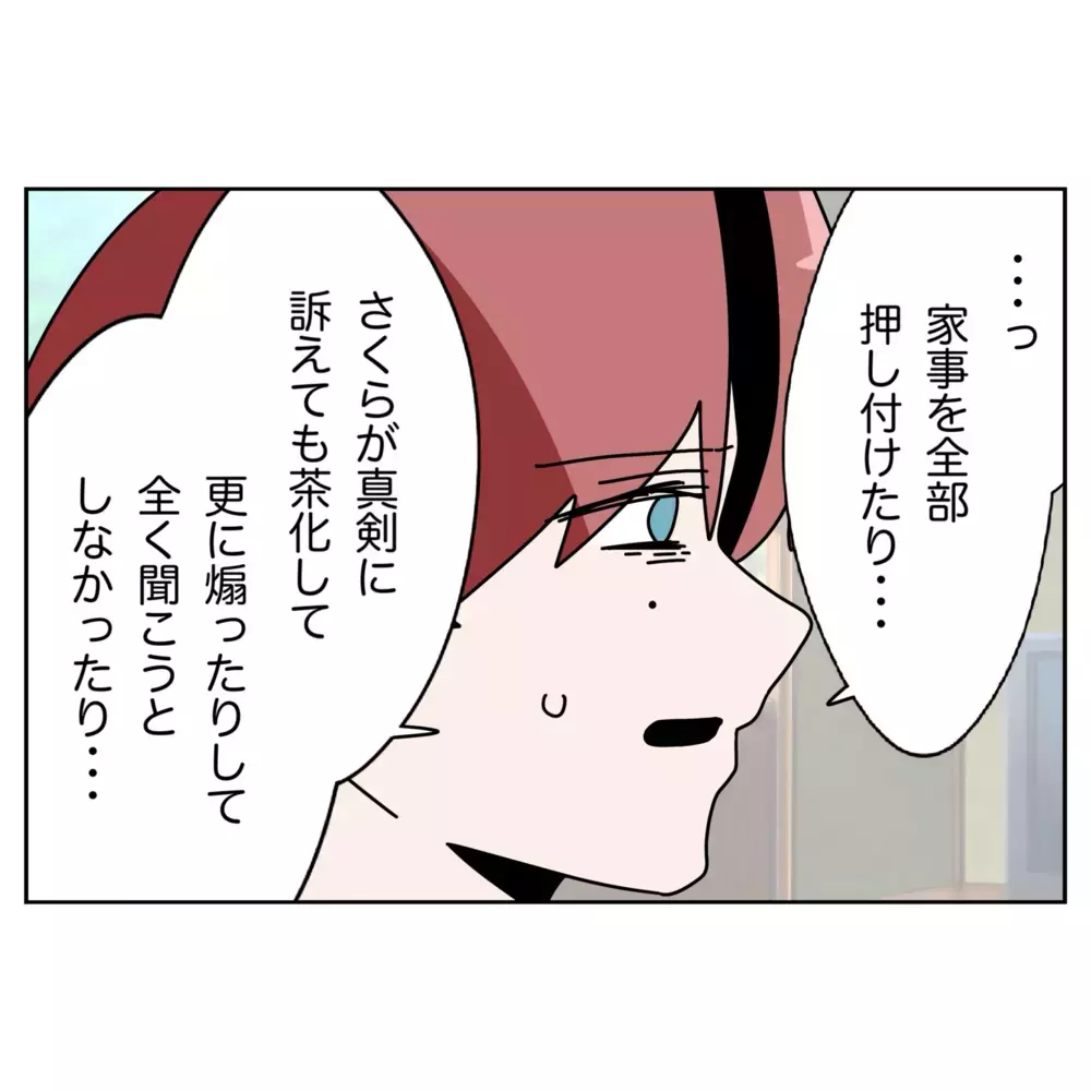 「ごめんって何に対して？」謝罪する夫に妻の冷たい問いかけ【なんで怒るの？ 俺なにかした？ Vol.56】