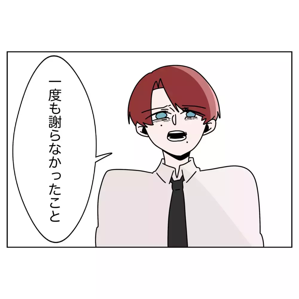 「最低な夫だった」必死の謝罪に妻の反応は…？【なんで怒るの？ 俺なにかした？ Vol.57】