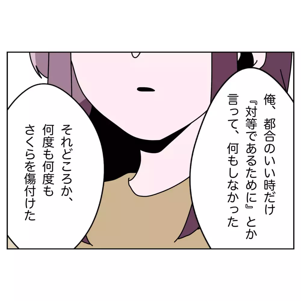 「最低な夫だった」必死の謝罪に妻の反応は…？【なんで怒るの？ 俺なにかした？ Vol.57】