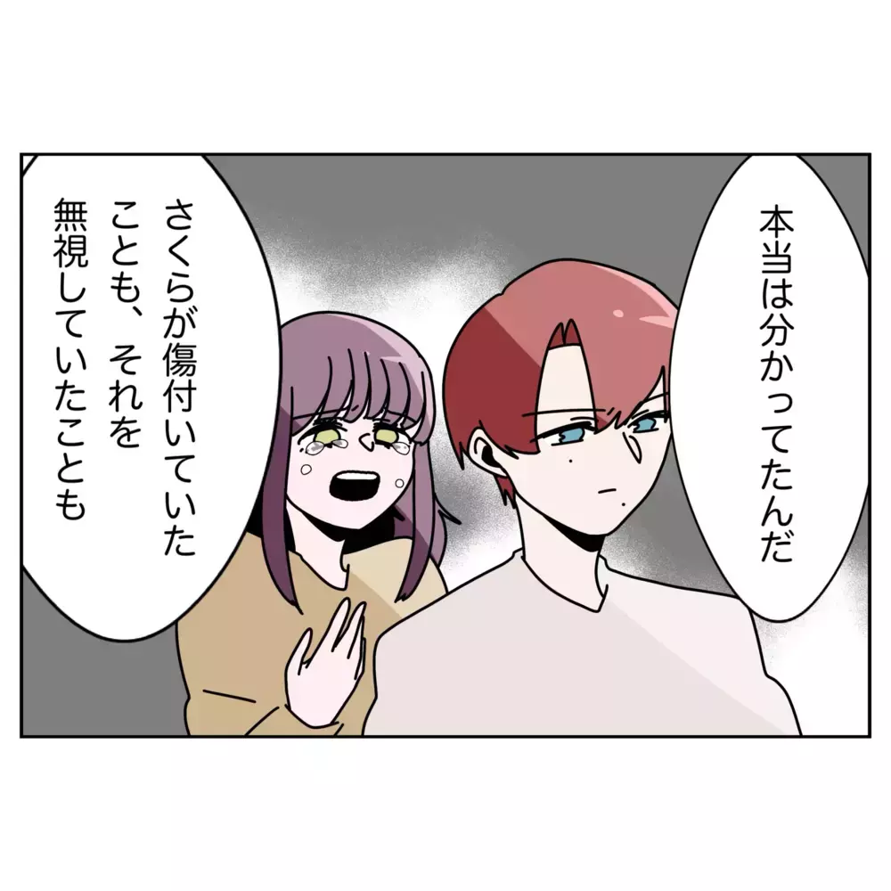 「最低な夫だった」必死の謝罪に妻の反応は…？【なんで怒るの？ 俺なにかした？ Vol.57】