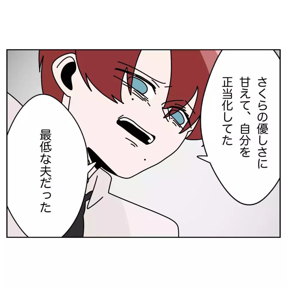 「最低な夫だった」必死の謝罪に妻の反応は…？【なんで怒るの？ 俺なにかした？ Vol.57】