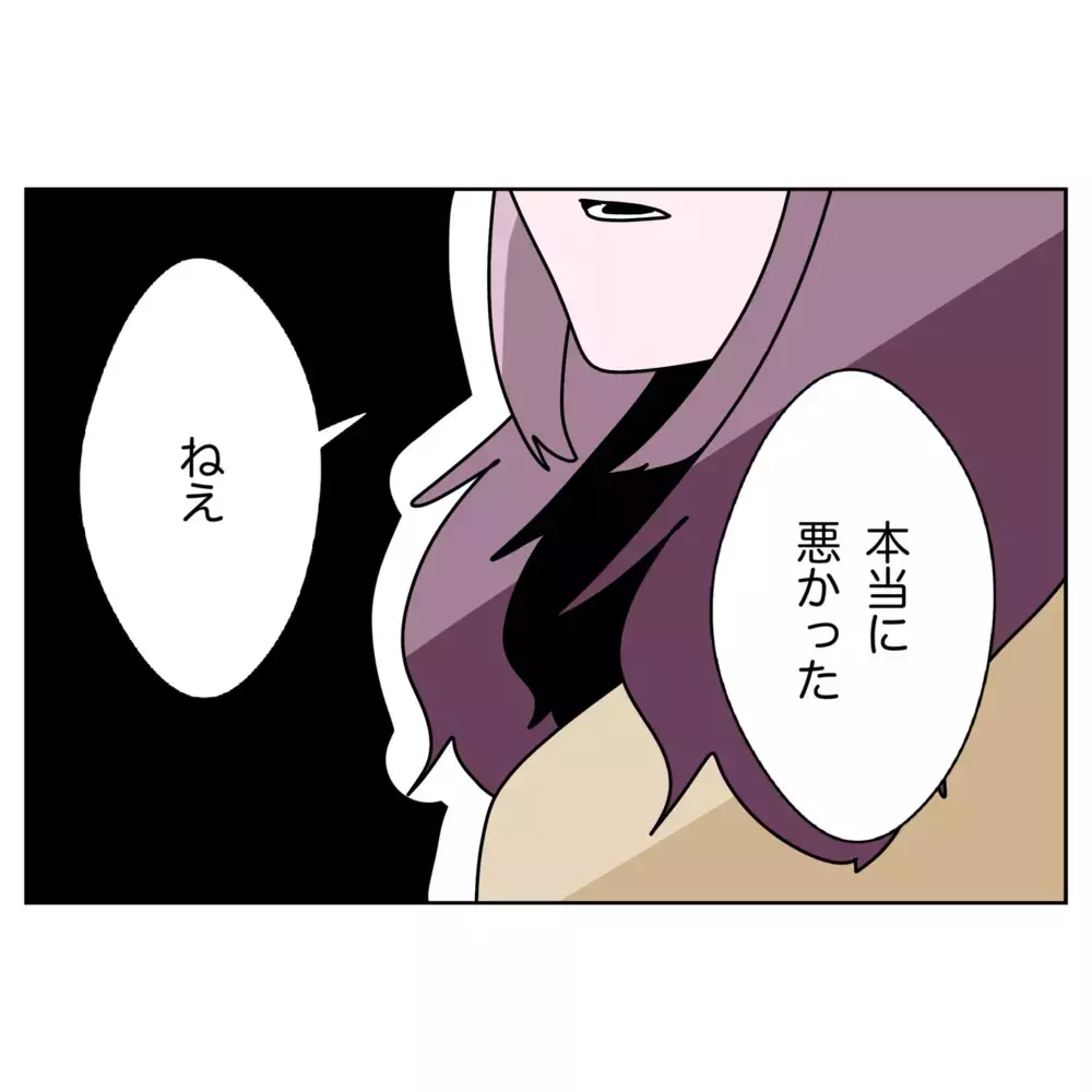 「最低な夫だった」必死の謝罪に妻の反応は…？【なんで怒るの？ 俺なにかした？ Vol.57】