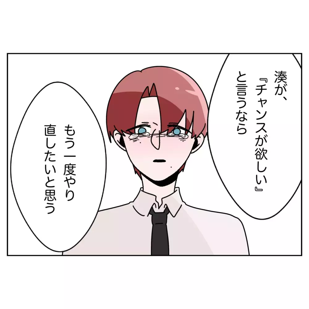 すれ違い続けた夫婦…再構築を望む夫に妻の答えは？【なんで怒るの？ 俺なにかした？ Vol.59】