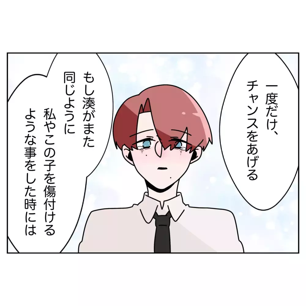 もしまた家族を傷つけたらその時は…！ 妻の決断と覚悟【なんで怒るの？ 俺なにかした？ Vol.60】