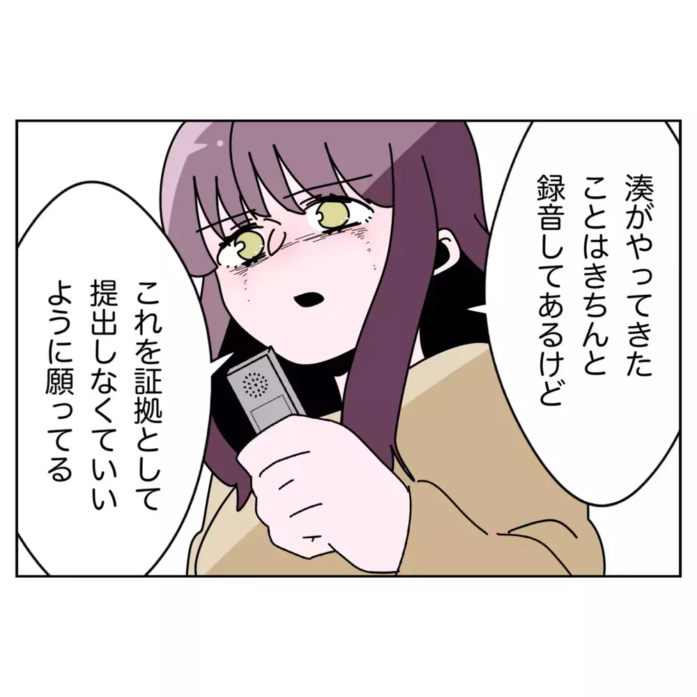 もしまた家族を傷つけたらその時は…！ 妻の決断と覚悟【なんで怒るの？ 俺なにかした？ Vol.60】