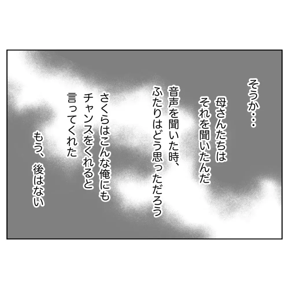 もしまた家族を傷つけたらその時は…！ 妻の決断と覚悟【なんで怒るの？ 俺なにかした？ Vol.60】