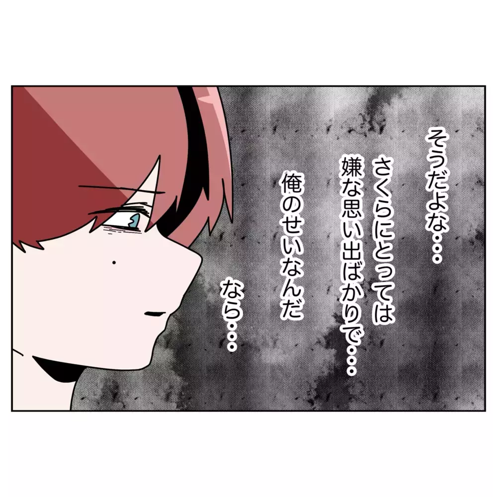 嫌な思い出ばかりの家に帰りたくない…妻の思いを知った夫の決断【なんで怒るの？ 俺なにかした？ Vol.61】