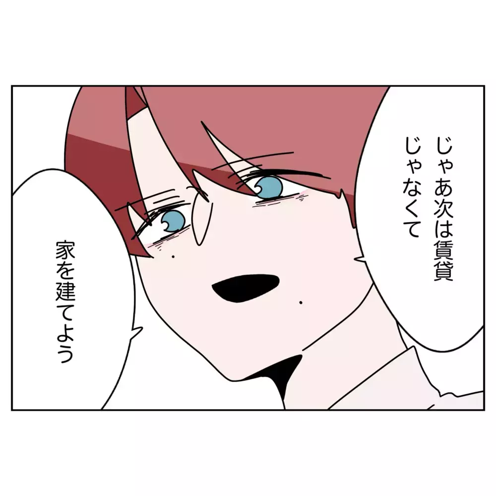 嫌な思い出ばかりの家に帰りたくない…妻の思いを知った夫の決断【なんで怒るの？ 俺なにかした？ Vol.61】