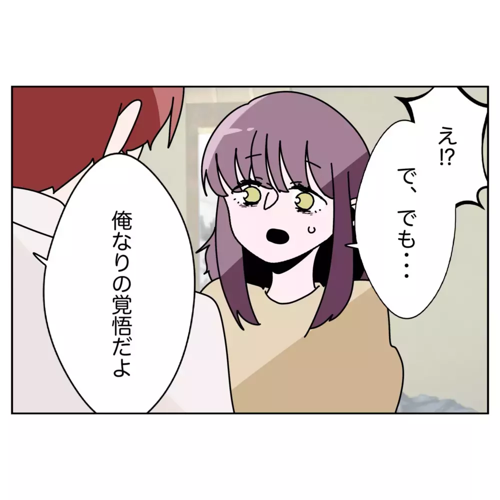 嫌な思い出ばかりの家に帰りたくない…妻の思いを知った夫の決断【なんで怒るの？ 俺なにかした？ Vol.61】