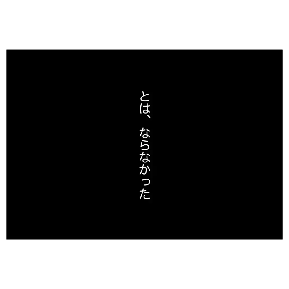 嫌な思い出ばかりの家に帰りたくない…妻の思いを知った夫の決断【なんで怒るの？ 俺なにかした？ Vol.61】