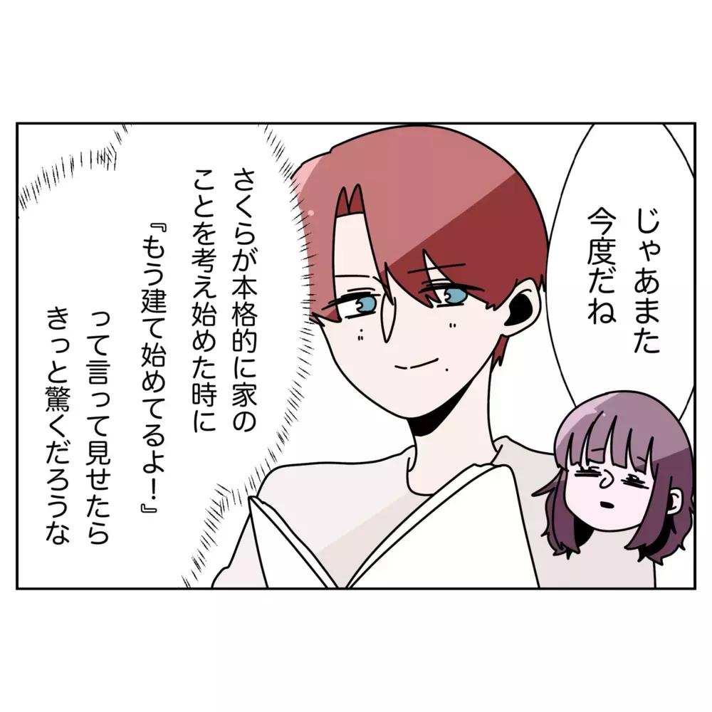 一軒家をサプライズ購入!? 夫の思い付きに波乱の予感【なんで怒るの？ 俺なにかした？ Vol.62】