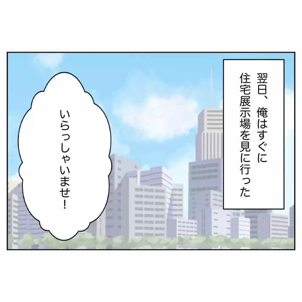 一軒家をサプライズ購入!? 夫の思い付きに波乱の予感【なんで怒るの？ 俺なにかした？ Vol.62】