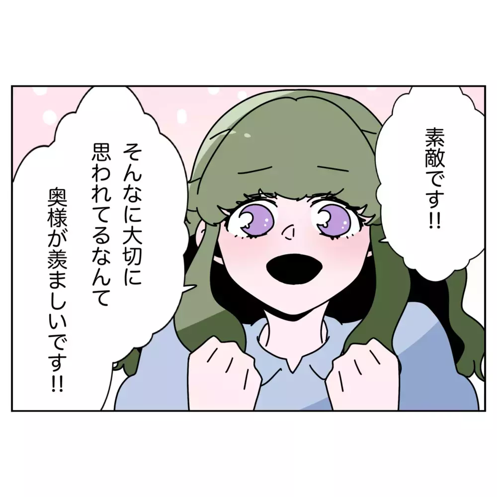 「奥さま想いですね」にキュン!?  夫が思い描く理想の家とは…？【なんで怒るの？ 俺なにかした？ Vol.63】