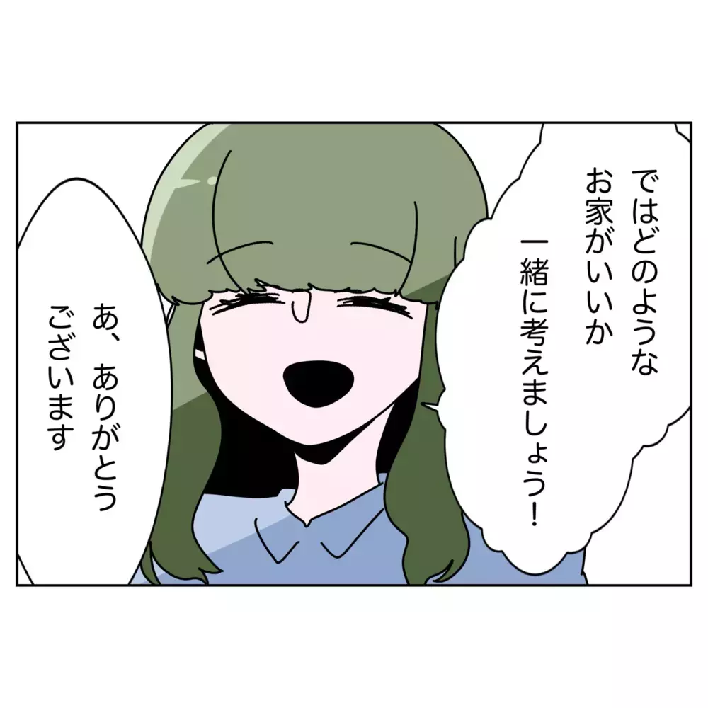 「奥さま想いですね」にキュン!?  夫が思い描く理想の家とは…？【なんで怒るの？ 俺なにかした？ Vol.63】