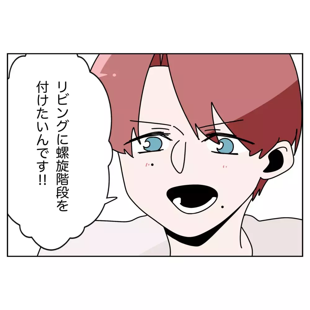 「奥さま想いですね」にキュン!?  夫が思い描く理想の家とは…？【なんで怒るの？ 俺なにかした？ Vol.63】